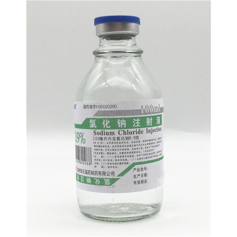 氯化钠注射液