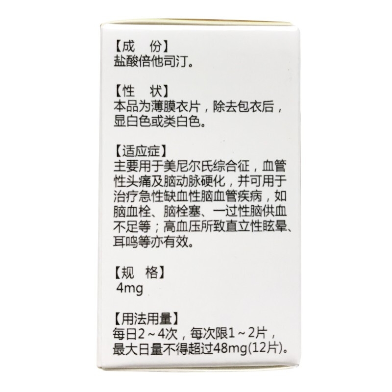 盐酸倍他司汀片