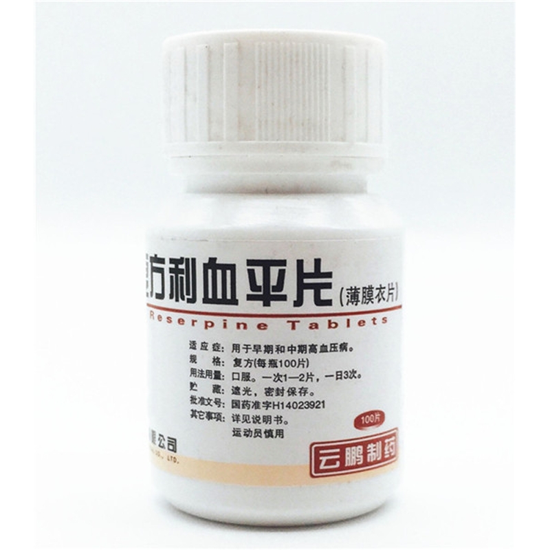 复方利血平片