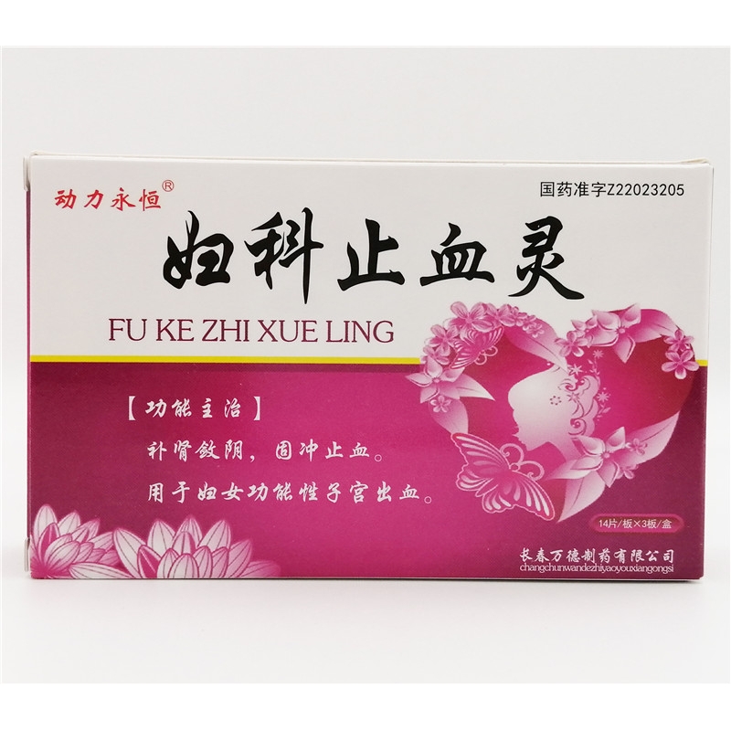妇科止血灵