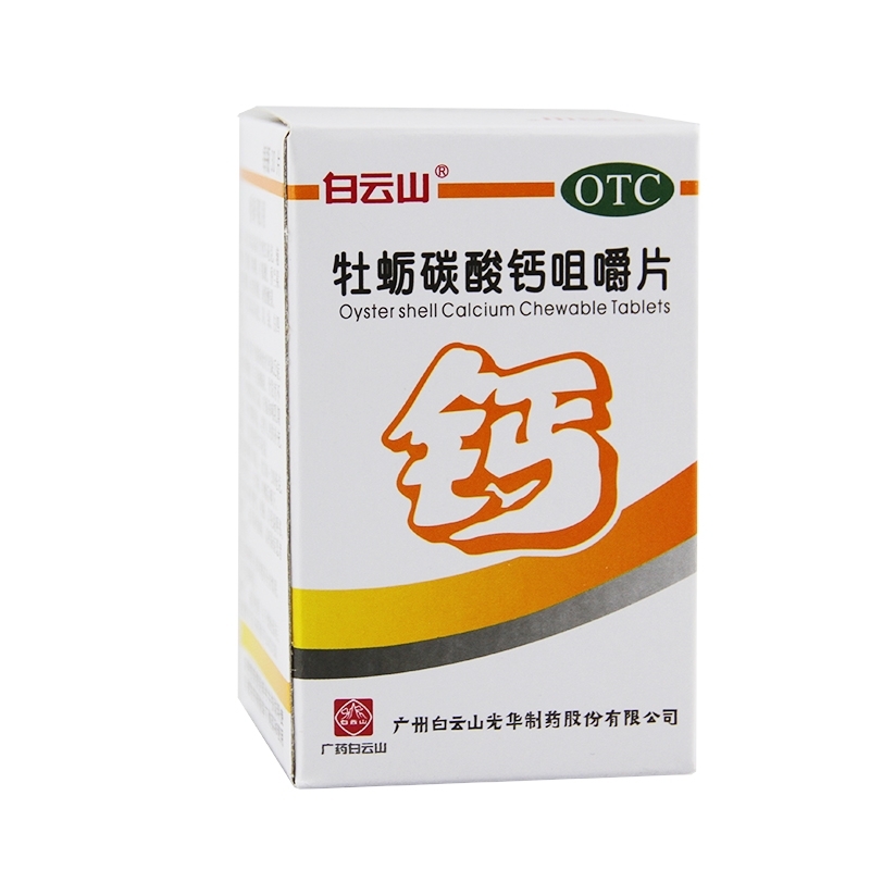 牡蛎碳酸钙咀嚼片
