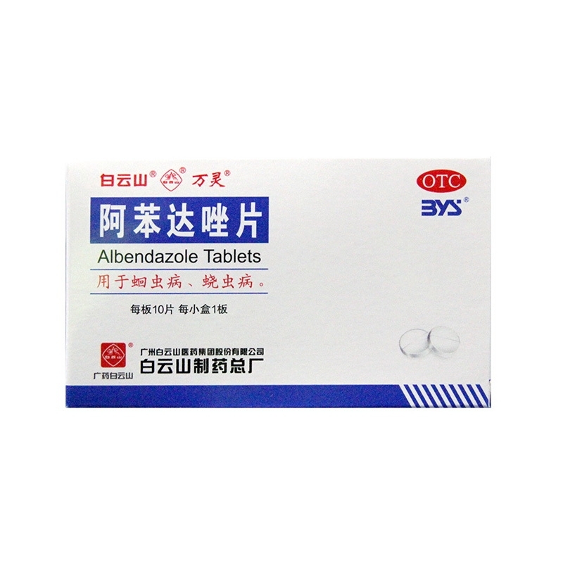 阿苯达唑片