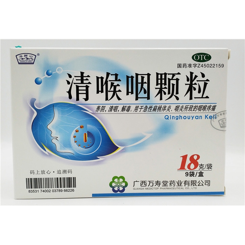 清喉咽颗粒