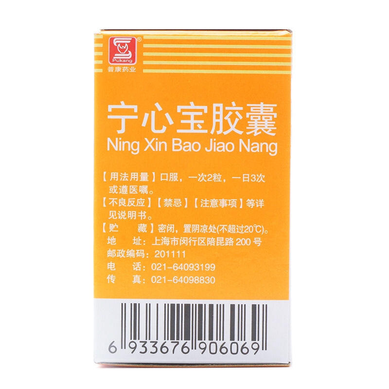 宁心宝胶囊