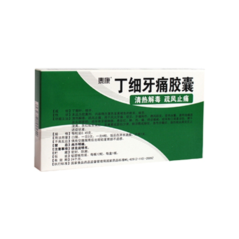 丁细牙痛胶囊